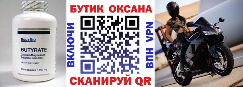Бутират оксана  Монино 